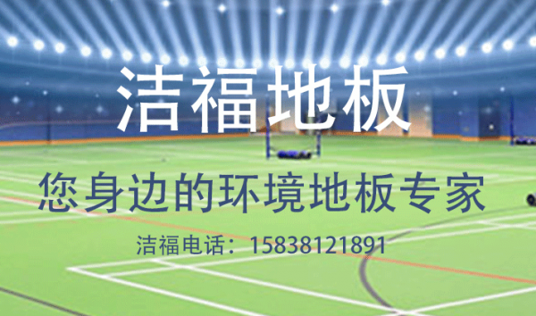 幼兒園塑膠地板的特點(diǎn)都有什么？